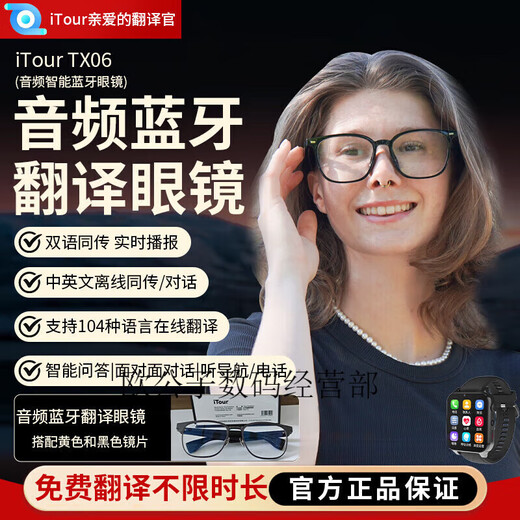 Dear Translator iTour Audio Bluetooth Translation Glasses Real-time Translation Bilingual Simultaneous Interpretation Online Translation Audio Bluetooth Translation Glasses-C. Broadcast Watch