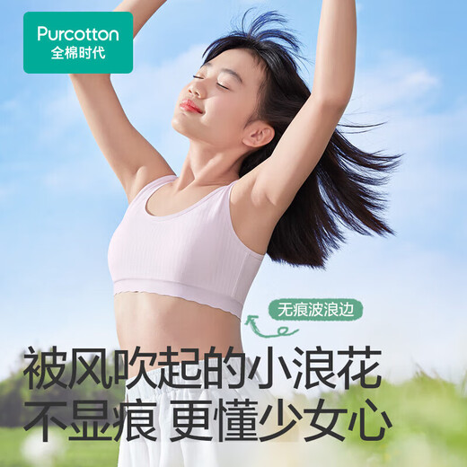 Full cotton era underwear for women's bras and girls' developmental period children's vest breathable stage one milky white S(150)