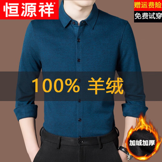 Hengyuanxiang high-end cashmere shirt men's long-sleeved autumn and winter new business middle-aged warm thickened shirt men medium gray 668 solid color cashmere shirt M 170 (recommended 90-120 Jin Jin equals 0.5 kg)