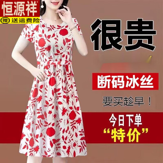 恒源祥（HYX）夏季短袖冰丝连衣裙2025新款小个子妈妈夏天裙子气质碎花洋气女装 【冰丝9905花】 M 【建议100内以下穿】
