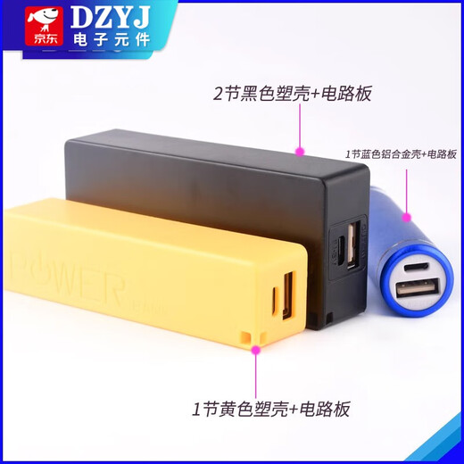 Welding-free mobile power supply box small shuttle 1/2 section 18650 power bank shell kit aluminum shell booster board diy 1 section yellow plastic case + Android port circuit board + sling