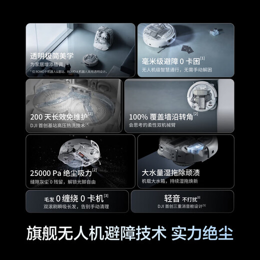DJI ROMO sweeping robot with high suction power, sweeping and mopping, new flagship millimeter-level obstacle avoidance, fully automatic base station, efficient self-cleaning ROMO P transparent flagship version (automatic water supply and drainage) standard