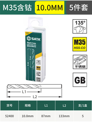 Star Star twist drill bit high-speed mesh cobalt-containing alloy high hardness high strength drill iron drill bit stainless steel special drill bit 52400/10.0mm 5-pack