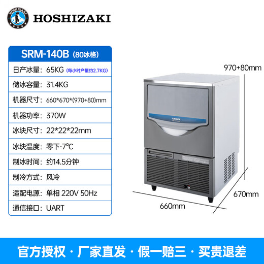 HOSHIZAKI Hoshizaki Aishiming ice machine commercial fully automatic SRM-100B tea shop water bar equipment SRM-140B-65KG daily output cube ice