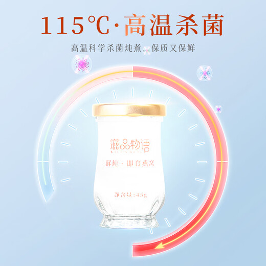 滋品物语燕窝 即食燕窝补品女营养品产妇坐月子补品送礼滋补品端午节礼盒 1盒【尝鲜装】鲜炖即食燕窝礼盒360g（8瓶）