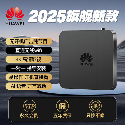 优选华为机通用全网通网络盒子永久会员终身免费看电视4K高清机顶盒子 升级安卓9.0（直播+影视）语音版 5年质保+永久免费看电视
