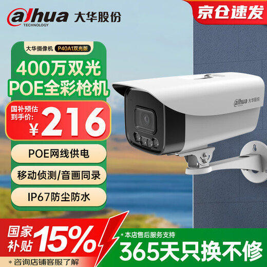 dahua大华监控摄像头400万2K高清全彩夜视POE供电户外防尘防水手机远程监控器 DH-P40A1-A-IL2 3.6mm