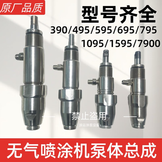 
Shantoulincun airless sprayer pump body assembly 490/595/795 plunger machine Guruiklirun Gutubao universal accessories 595/695 enlarged stainless steel pump assembly