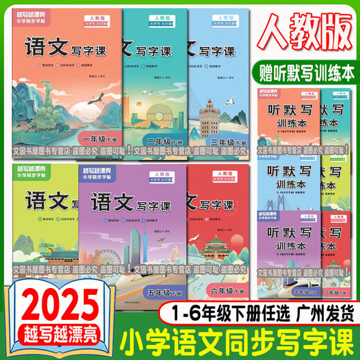 Neue Frühlingsausgabe 2025 Je mehr Sie schreiben, desto schöner werden Sie. Chinesisch-Schreibkurs-Hör- und Diktier-Trainingsbuch für die Grundschule für die Klassen 1, 2, 3, 4 und 6. Grundschule allgemein. Zweiter Band des chinesischen Schreibunterrichts der ersten Klasse.