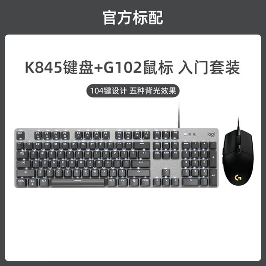 Logitech keyboard and mouse set wired K845 mechanical keyboard G102 e-sports game basic entry keyboard K845+G102 entry set* TTC-green axis x official standard