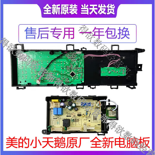 Подходит для Материнской ролики Little Swan Motherboard Midea Passion Machine Board TG80/90-1411DXS-1410WDXS MG80-1421WDXS