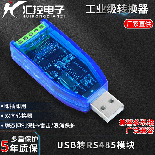 Yue Changsheng 1-3 channel RS485 analog acquisition module 0-5V/10V/30V/4-20mA voltage and current to Modbus USB to RS485 module 1 channel RS485