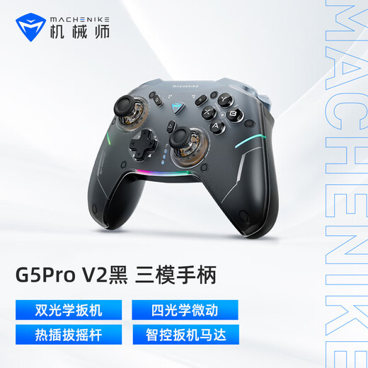 Mechanic G5Pro Max high-brush wireless Bluetooth game controller three-mode wired computer PC mobile phone NS steam switch type xbox play black myth Wukong controller Optical Master G5ProV2-Jingtong Black (without base)