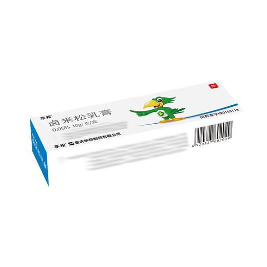 [孚松]卤米松乳膏 0.05%*10g 1盒装 西药