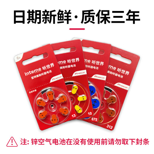 音特美助听器电子电池e312/675/13德国进口大容量通用产品耳蜗神器配件 (10板100颗)大容量持久耐用白卡 10型号(等于A10.E10.P10等型号)
