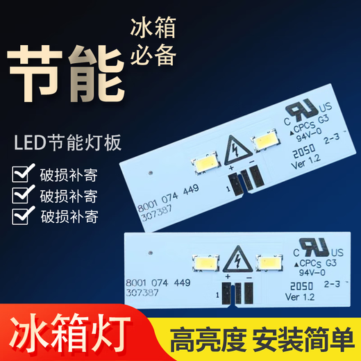 Suitable for Siemens Bosch refrigerator LED light strip panel refrigerator freezer freezer zero-degree lighting white light body accessories can be universal if the appearance size is the same LD65--3V