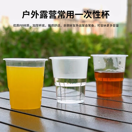 Disposable cup thickened plastic cup outdoor camping portable transparent cup aviation cup high temperature resistant tea drink cup thickened 50 pieces (1 pack)