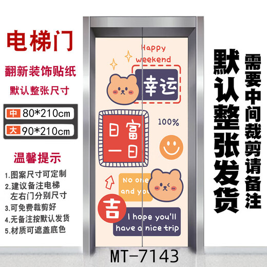 定制电影院商场入户电梯门贴纸装饰贴画一梯一户自粘整张壁纸 栗色 电梯贴-3882白底 大:宽90x高210cm