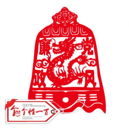 何佳功清正廉洁手工廉政文化墙廉洁手工剪纸半成品定制底稿主题贴纸清廉 GCG1049-30CM (默认不干胶)
