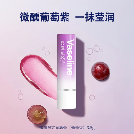 Vaseline RIO co-branded lip balm special care bright and pastel grape purple 3.5g moisturizing color changing lip balm gift