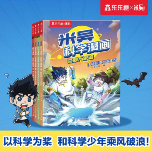 Kinder Mi Wu Science Comics Abfüllen sechs Sammlungen Vollständiger Satz Wunderbarer Visionen 24 Volumen Kinder -Grundschul -Comics [Voller Satz von 4 Bänden] Mi Wu Science Ace Wettbewerb + Random Flash Card (Preislimit 699)