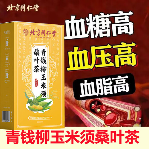 北京同仁堂40包装北京同仁堂青钱柳玉米须桑叶茶中老年辅助养生茶40 1盒调理装40包