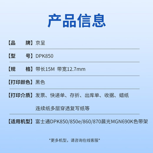 京呈DPK850适用富士通DPK850K色带 850E DPK860 DPK870 晨光MGN690K色带架 【10支】DPK850 色带架（上机即用）