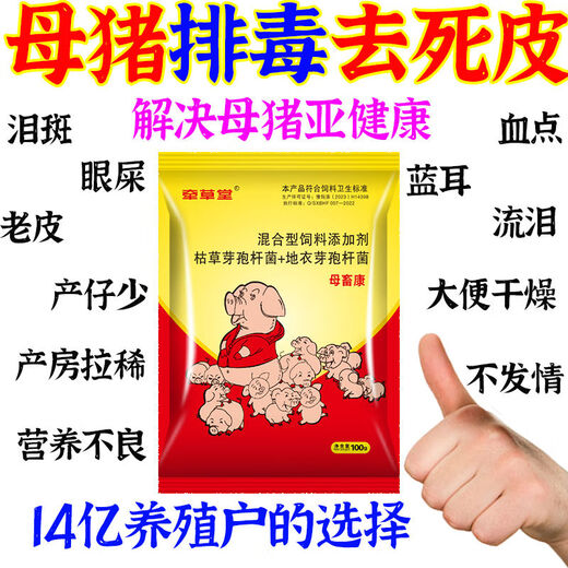 Luanci sow detoxification special sow health care removes tear spots and dead skin health care purifies internal toxins and detoxifies constipation multi-partner additive sow health care 10 bags