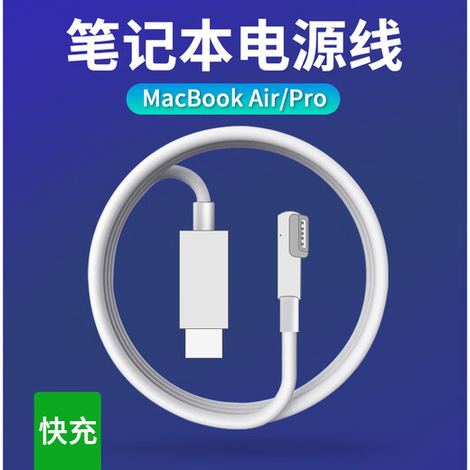 
MI original adaptation trendsetter Apple laptop charging cable type-c to magesafe2 magnetic fast charging power cable macbookair/pro A1340/A1278/A1181/A1184[L 1.8m