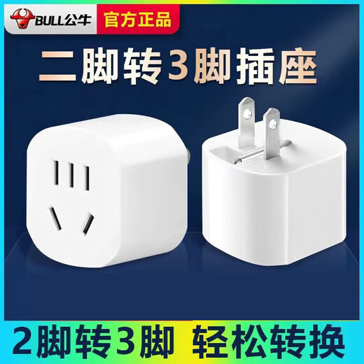 Bull two-pin to three-pin socket converter mini two-hole to three-pin adapter 2 to 3 plugs one-turn multiple without wires 2-pin to 3-pin conversion head two-pin to three-pin two-pin to three-pin L07A