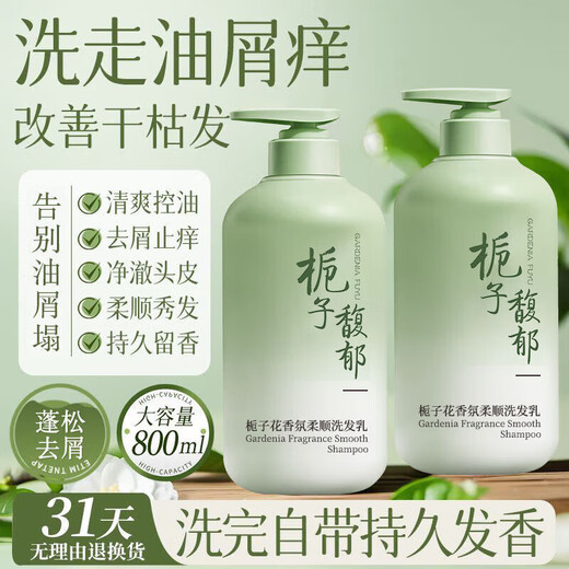 范泳辰栀子花香水洗发水控油蓬松去屑止痒持久留香丝滑洗头膏推荐女男士 洗发水+同款护发素