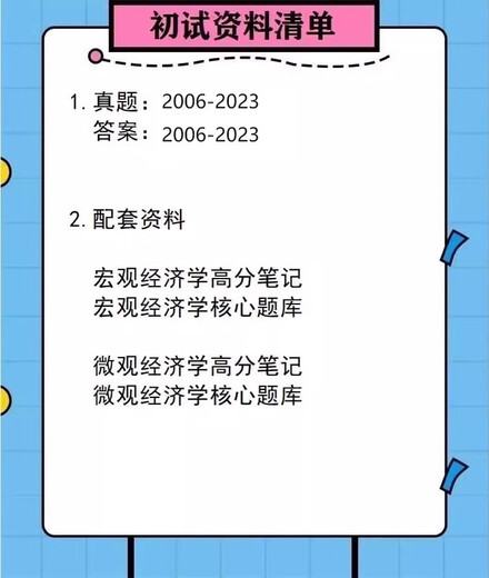 厦门大学厦大806宏观微观经济学考研2006-2023初试真题和答案笔记 纸质版 必考题库