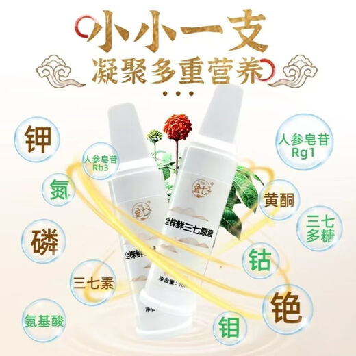 金七三七原浆口服液药业鲜三七云南文山正宗鲜萃液辅助降血压口服液 30瓶/盒 全株鲜三七原液