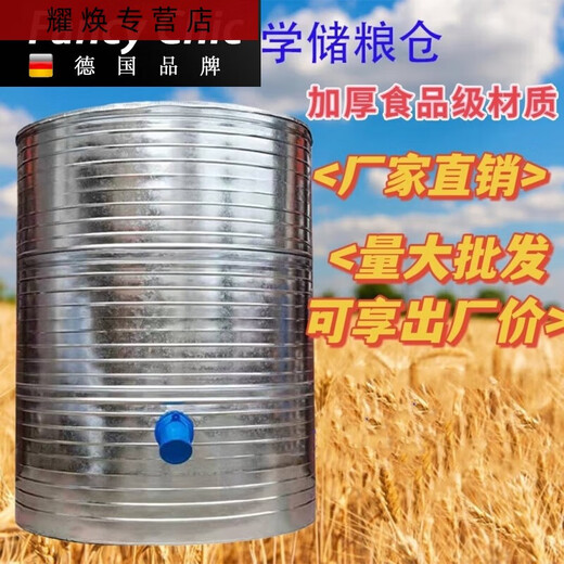 三栖虎粮仓粮食囤储存仓家用谷仓储粮仓粮食大米稻谷储存铁皮储谷桶麦圈 直径133四层小麦3890斤稻谷2760