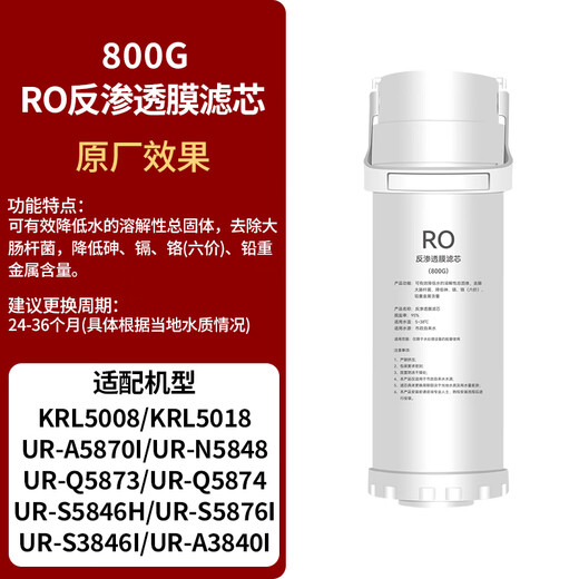 TURON沁园净水器KRL5006/5008通用3916/5006/6906/5873/5640RO膜5018过滤机器滤芯全套前置后置配件PGP RO反渗透膜滤芯【800G】