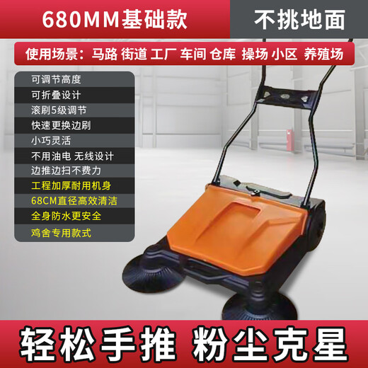 沪工手推式工业扫地机工业工厂车间物业学校公园无动力不用电不用油垃圾清扫车户外环卫树叶吸尘车道路养殖场 【顺丰包邮】680基础款(狭窄空间专用)
