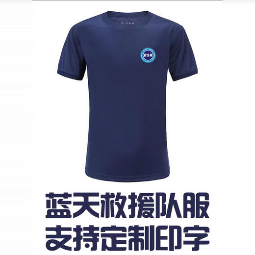 Mishide Blue Sky Rescue Team Uniform Summer Blue Sky Rescue Team Uniform Summer Quick-drying Physical Wear Customized Logo New Standard Navy Blue White Word 17084 Universal Code