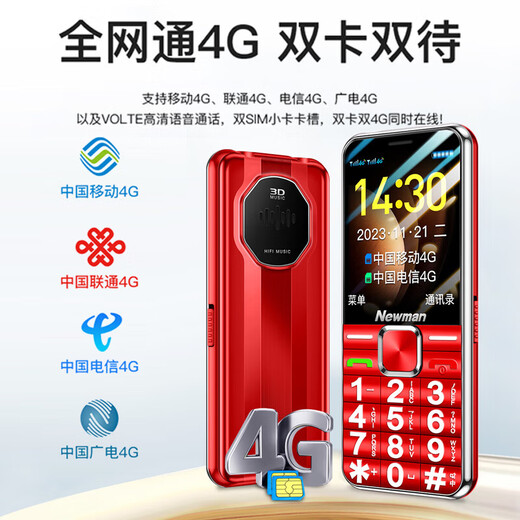 Newman K18 Full Netcom 4G elderly mobile phone with large fonts and large buttons, ultra-long standby, Mobile Unicom, Telecom buttons, dual SIM card, dual standby function machine, elderly mobile phone, red, full Netcom