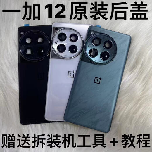 OPPO is suitable for 1+12 original back cover glass original disassembly 99 new back shell battery cover back shell shell one plus 12 original back cover blank with frame lens