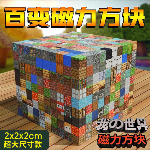 Good Star Minecraft Magnetic Square Magnet Magnet Assembly Children's Toys Boys and Girls' 3-10th Birthday Gift