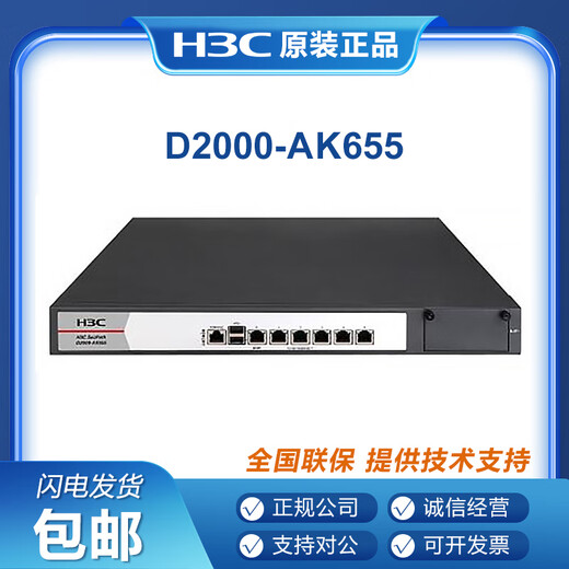 华三（H3C）NS-D2000-AK-AK6615/AK6625/AK655/AK665/AK650/AK660+LIS LIS-D2000-AK-EXT-UL