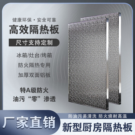 Ye Yu refrigerator insulation board, high temperature resistant kitchen board, stove oil-proof board, household gas flame retardant partition, free classic model, upgraded self-adhesive model, 20cm by 30cm