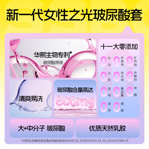 杰士邦超薄超润玻尿酸避孕套18只安全套隐形裸入男女用成人计生情趣用品