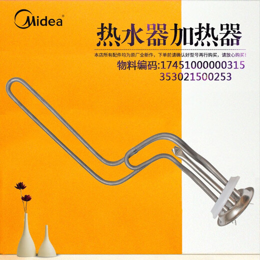Chauffage de chauffage à eau électrique MIDEA conçu d'origine F40F50F60LF80L PIPE DE CHAUFFICATION PIPE DE CHAUFFICATION BALLE DE CHAULLING N ° 19 Pipe de chauffage 2100W6624