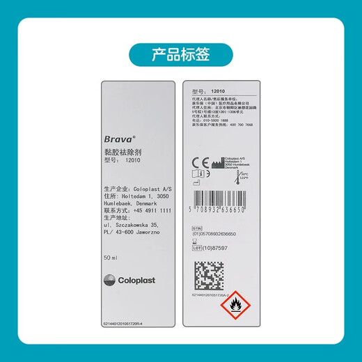 康乐保Brava12010造口底盘黏胶祛除喷剂造口护理用品附件除胶喷剂 振德德舒妥黏胶祛除剂（50ml）