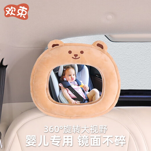 Huanshu Car Child Safety Seat Observation Mirror Rearview Mirror Reverse Infant Car Seat Blind Spot Reflector Double Eleven Beige Bear Head Observation Mirror