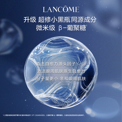 兰蔻经典版发光眼霜15ml小黑瓶淡化细纹保湿眼周礼盒生日礼物送女友
