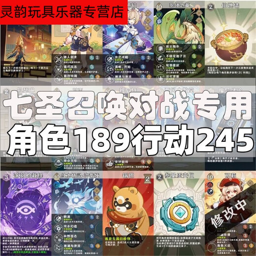 山头林村七圣召唤卡牌全套 原神周边对战角色人物卡组游戏卡片打实体纸牌 [带技能版]1套角色2套行动679张