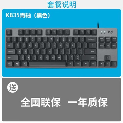 罗技 LOGITECH835有线机械键盘84键青红茶轴黑白色键帽游戏 K835红轴 粉色【原封盒装】_TTC轴_否_87
