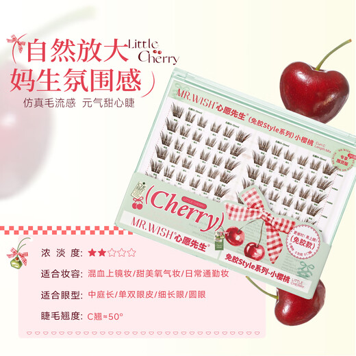 Mr. Wish's glue-free false eyelashes baby straight small cherry tuxedo gauze natural curved eyelashes glue-free small cherry plus96 clusters